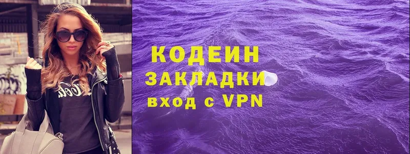 Кодеин Purple Drank  где продают наркотики  Вязники 