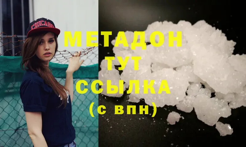 Метадон methadone Вязники